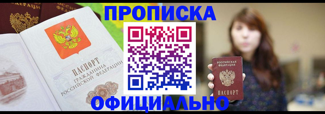 временная регистрация собственник в Горячем Ключе