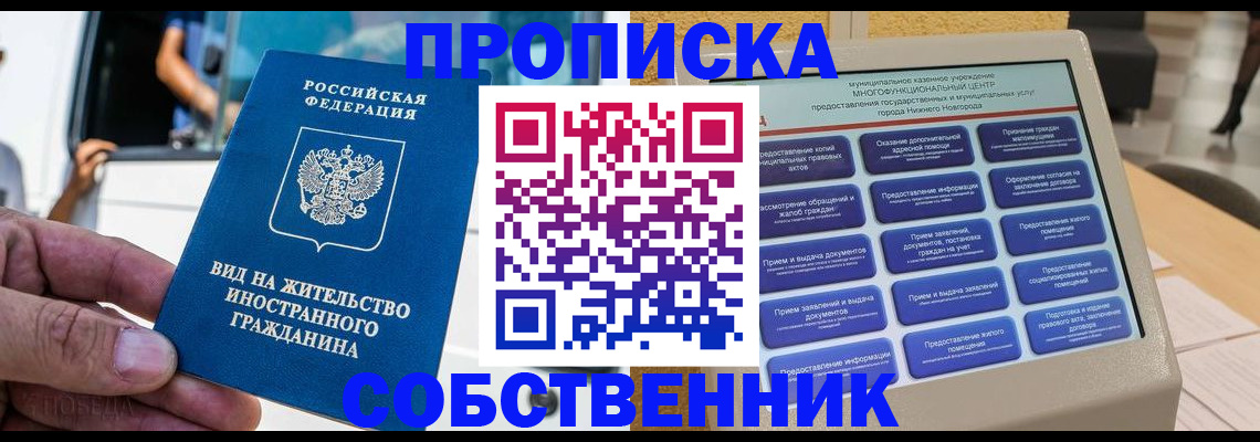 прописка от собственника в Горячем Ключе