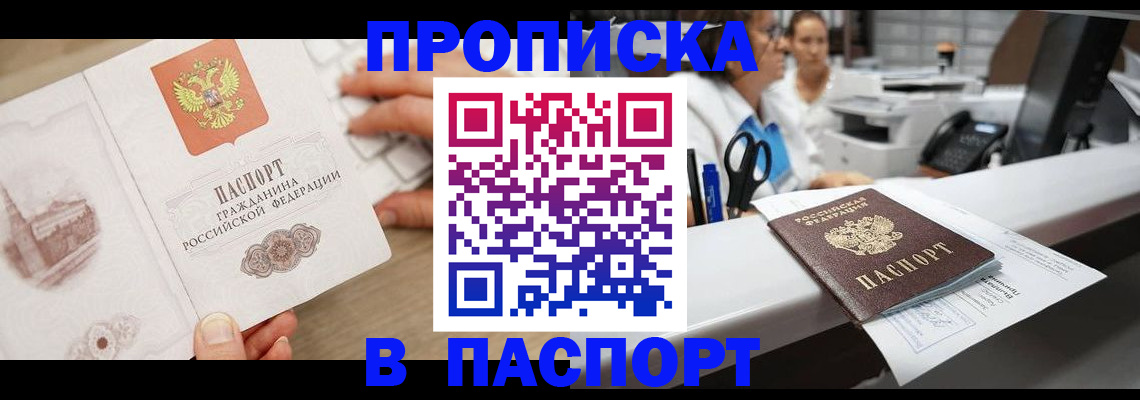 временная прописка в Горячем Ключе