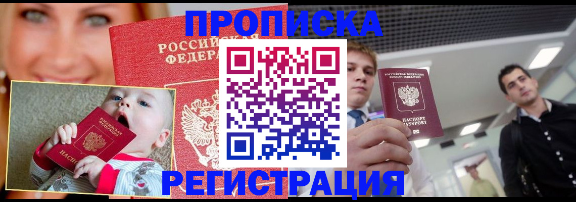 прописка штамп в Горячем Ключе