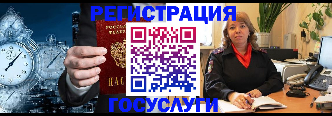 миграционный учет в Горячем Ключе